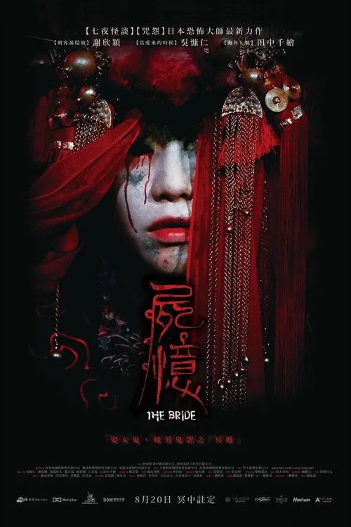 The Bride (2015) poster