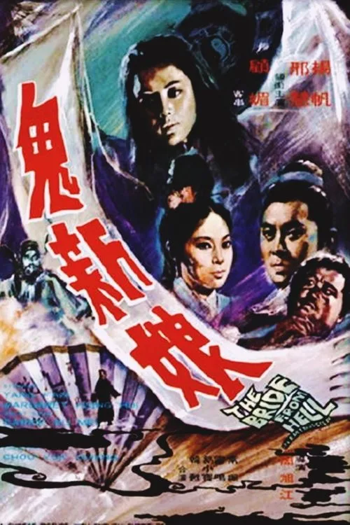 Watch The Bride from Hell (1972) online free - poster