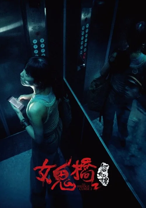 The Bridge Curse: Ritual (2023) poster