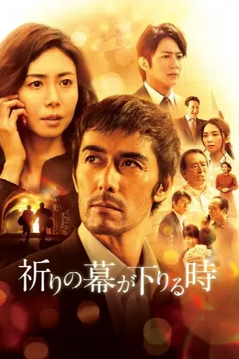 The Crimes That Bind (2020) poster