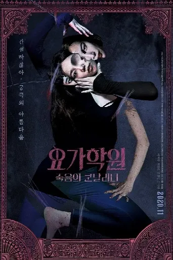 The Cursed Lesson (2020) poster
