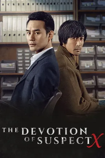 The Devotion of Suspect X (2017) poster