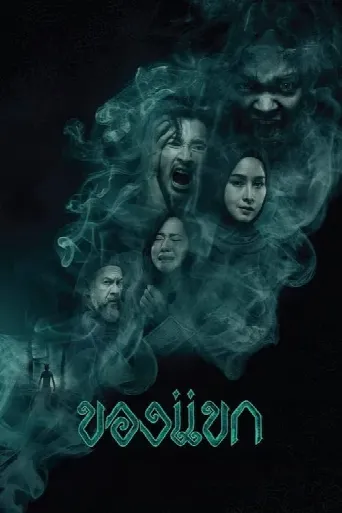 The Djinn's Curse (2023) poster