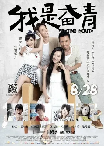 The Fighting Youth (2015) poster