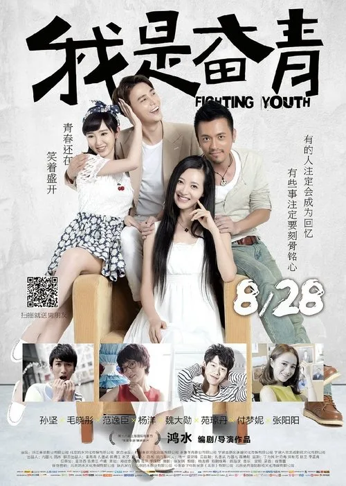 The Fighting Youth (2015) poster