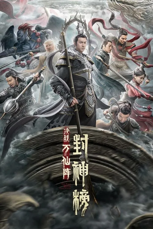 Watch The First Myth: Clash of Gods (2021) online free - poster