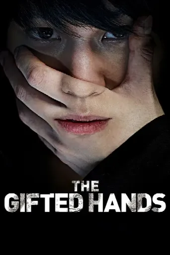The Gifted Hands (2013) poster