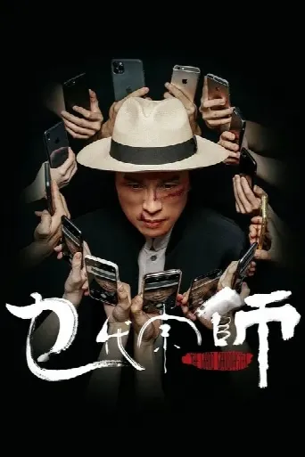 The Grand Grandmaster (2020) poster