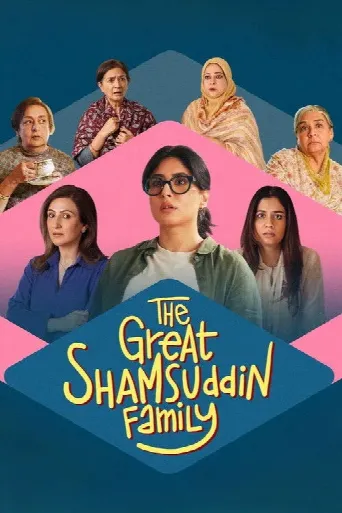 The Great Shamsuddin Family (2025) poster