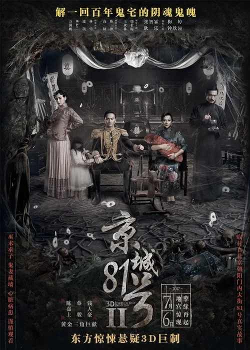 The House That Never Dies II (2017) poster