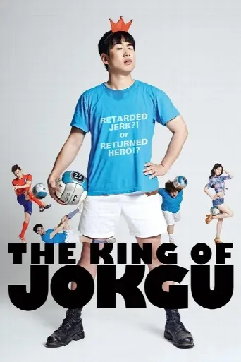 The King of Jokgu (2014) poster