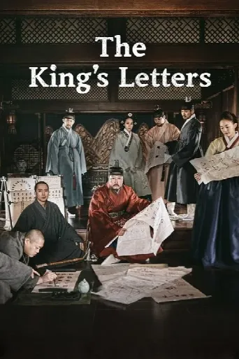The King's Letters (2019) poster