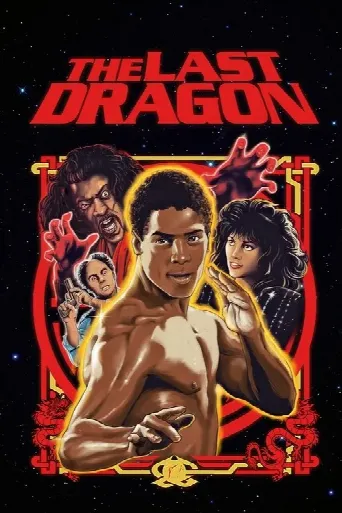 The Last Dragon (1985) poster