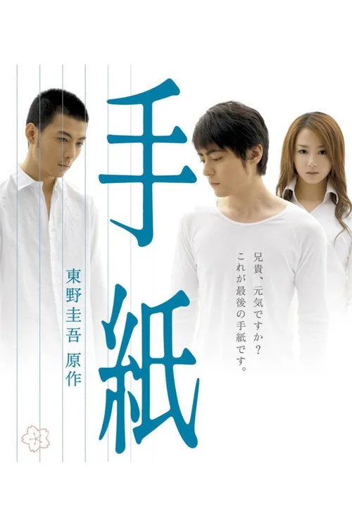 The Letters (2006) poster