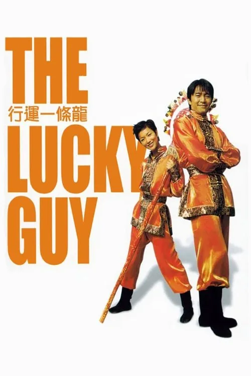 The Lucky Guy (1998) poster