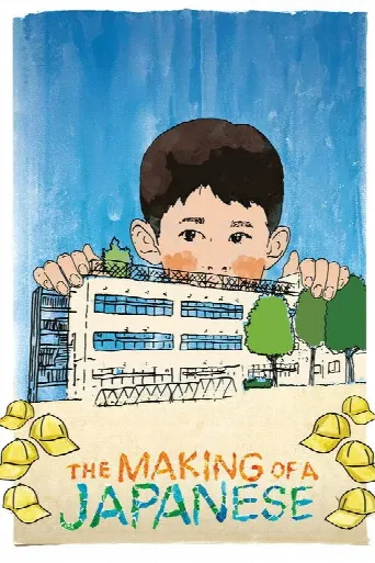 The Making of a Japanese (2024) poster