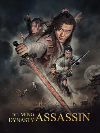 The Ming Dynasty Assassin (2017) poster
