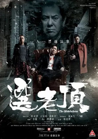 The Mobfathers (2016) poster