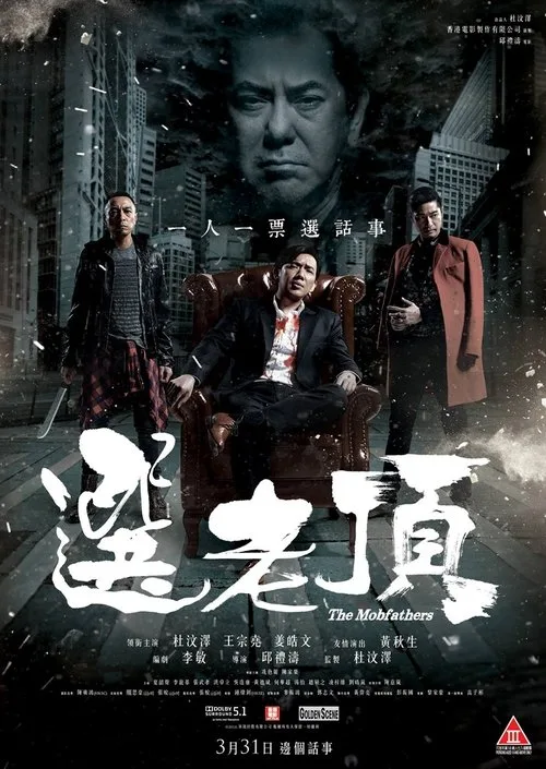 The Mobfathers (2016) poster
