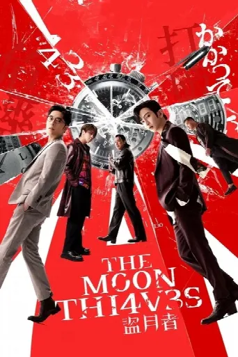 The Moon Thieves (2024) poster