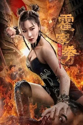 The Queen of Kung Fu (2020) poster