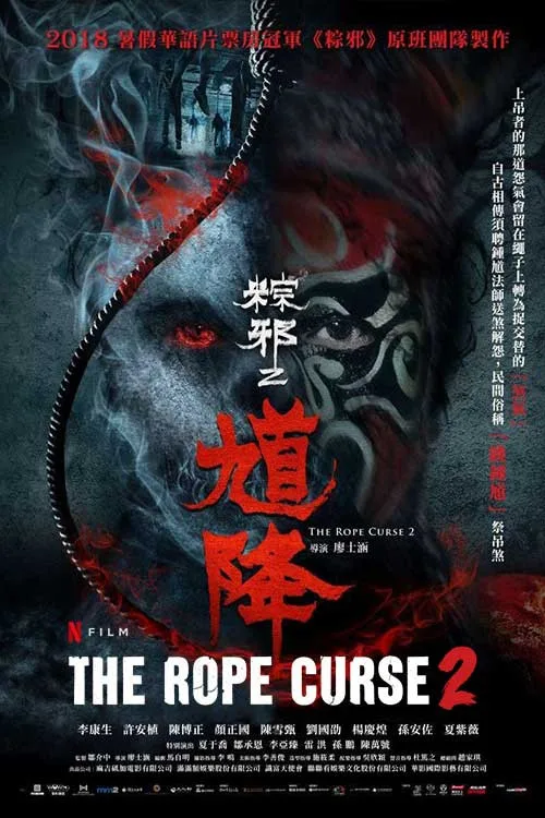 Watch The Rope Curse 2 (2020) online free - poster
