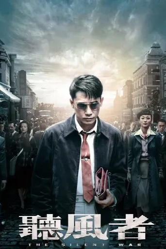 The Silent War (2012) poster