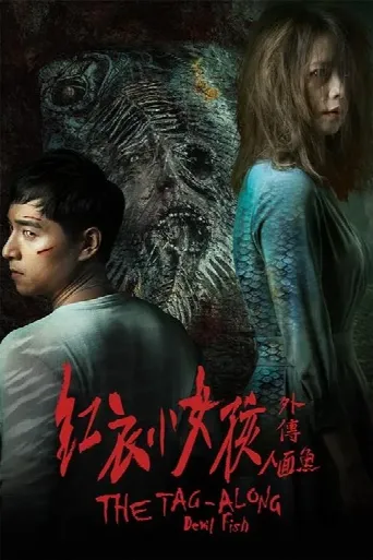 The Tag-Along: Devil Fish (2018) poster