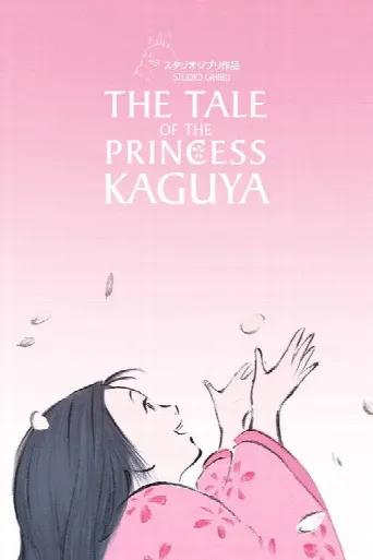 The Tale of the Princess Kaguya (2013) poster