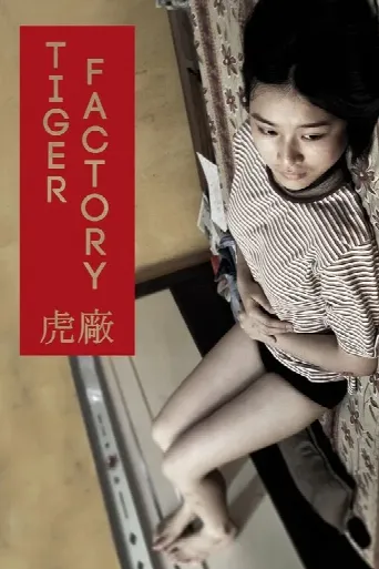 The Tiger Factory (2010) poster