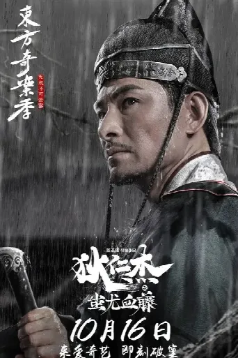 The Tree of Blood (2018) poster