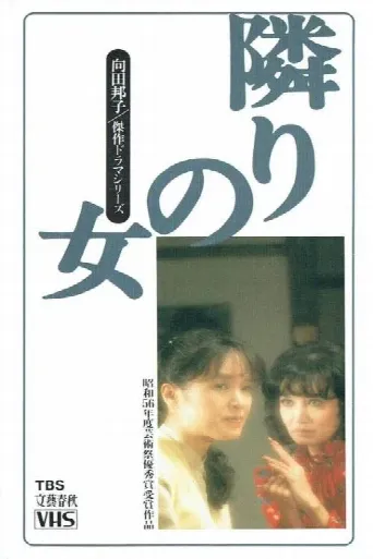 The Woman Next Door (1981) poster