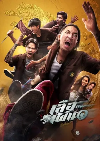 Tiger Running (2023) poster