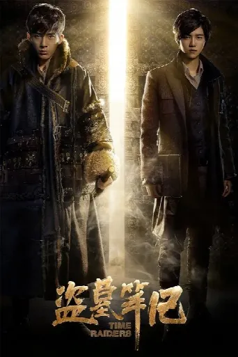Time Raiders (2016) poster