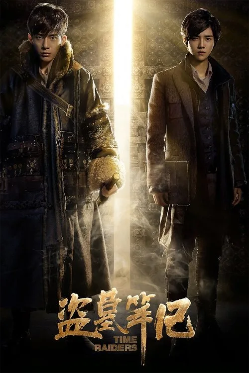 Time Raiders (2016) poster