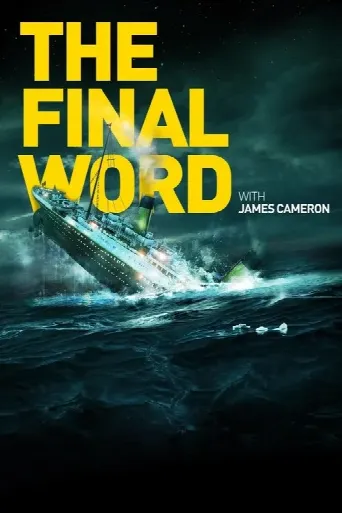 Titanic: The Final Word with James Cameron (2012) poster