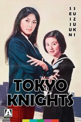 Tokyo Knights (1961) poster