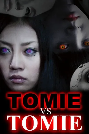 Tomie vs Tomie (2007) poster