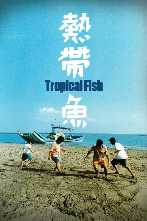 Tropical Fish (1995) poster