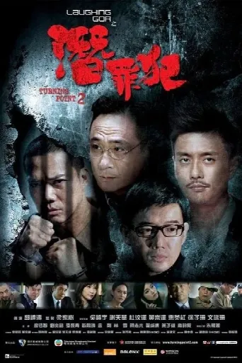 Turning Point 2 (2011) poster