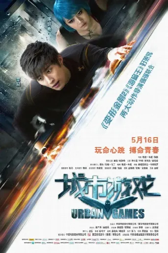 Urban Games (2014) poster