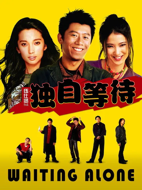 Waiting Alone (2005) poster