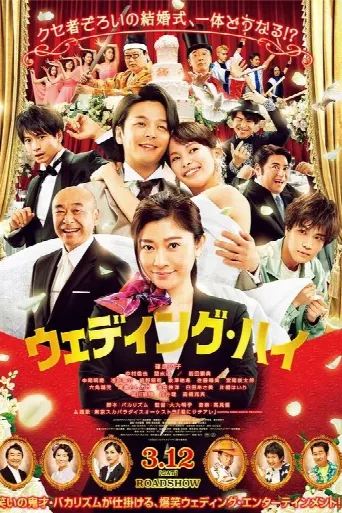 Wedding High (2022) poster