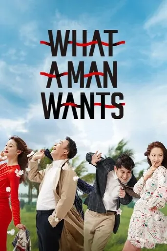 What a Man Wants (2018) poster
