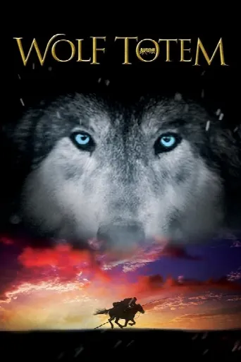 Wolf Totem (2015) poster