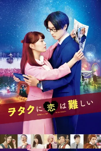 Wotakoi: Love is Hard for Otaku (2020) poster