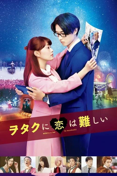 Wotakoi: Love is Hard for Otaku (2020) poster
