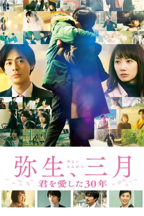 Watch Yayoi, March: 30 Years That I Loved You (2020) online free - poster