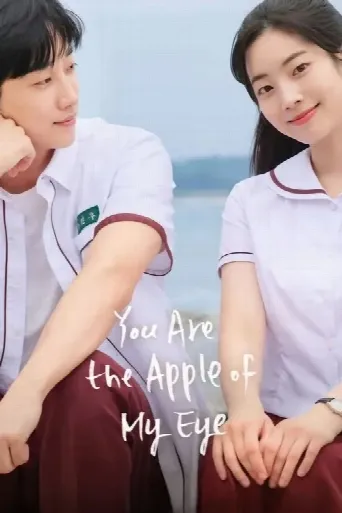 You Are the Apple of My Eye (2025) poster