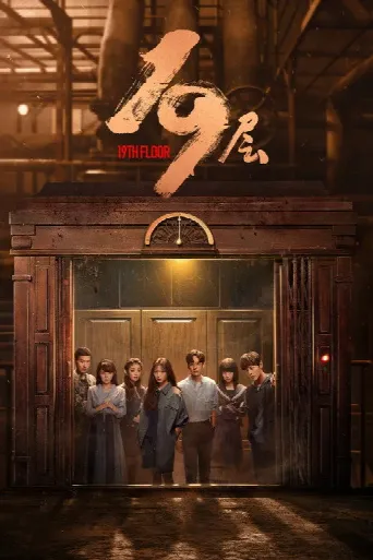 19th Floor (2024) poster